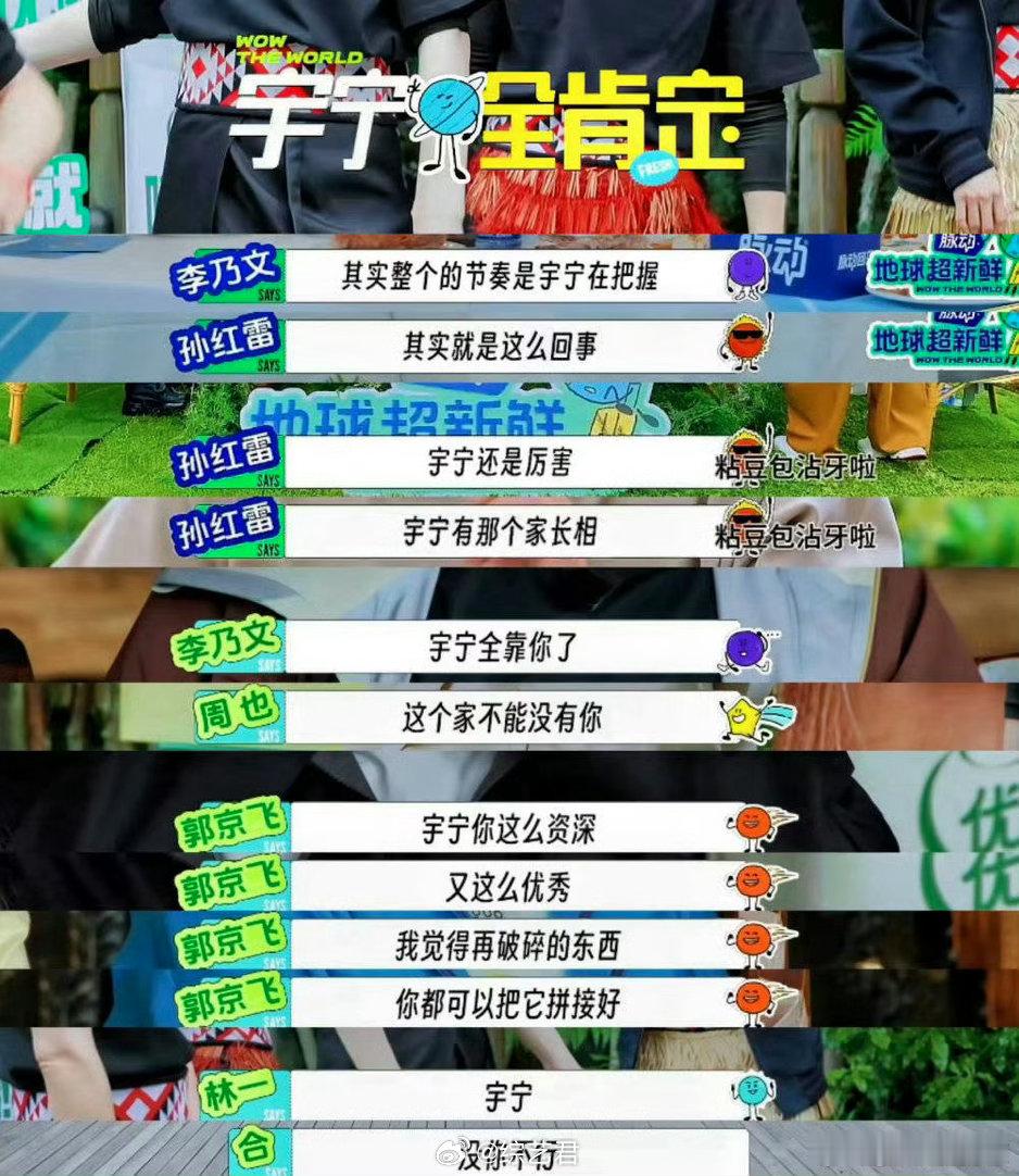 这么多前辈和合作过的嘉宾都愿意夸刘宇宁，人品怎么样其实大家心里都有数。一个综艺游