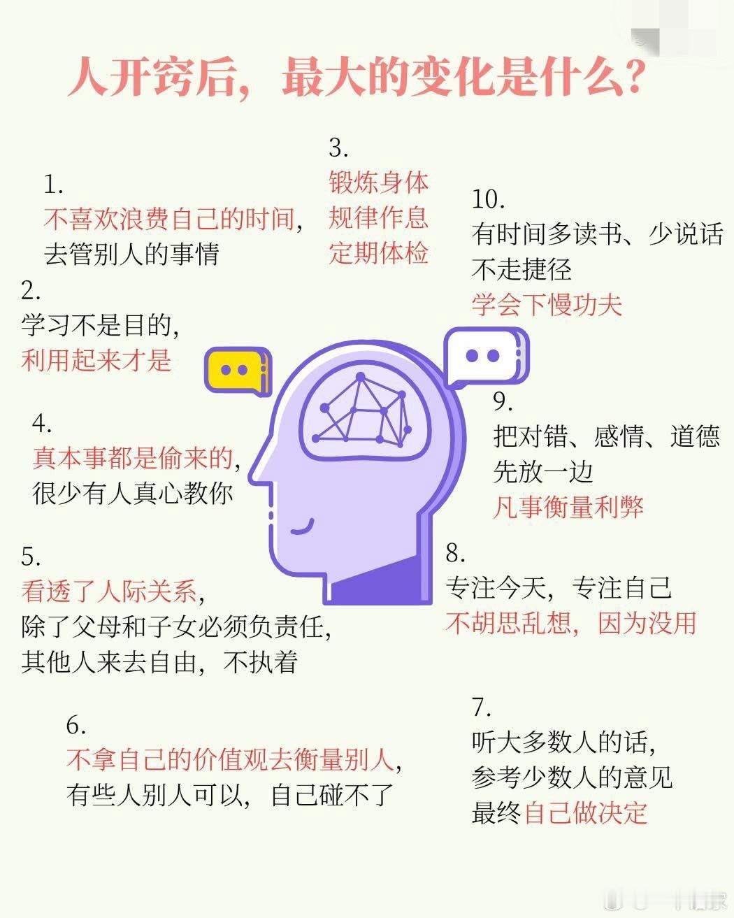 人开窍后，最大的变化是什么？​​​