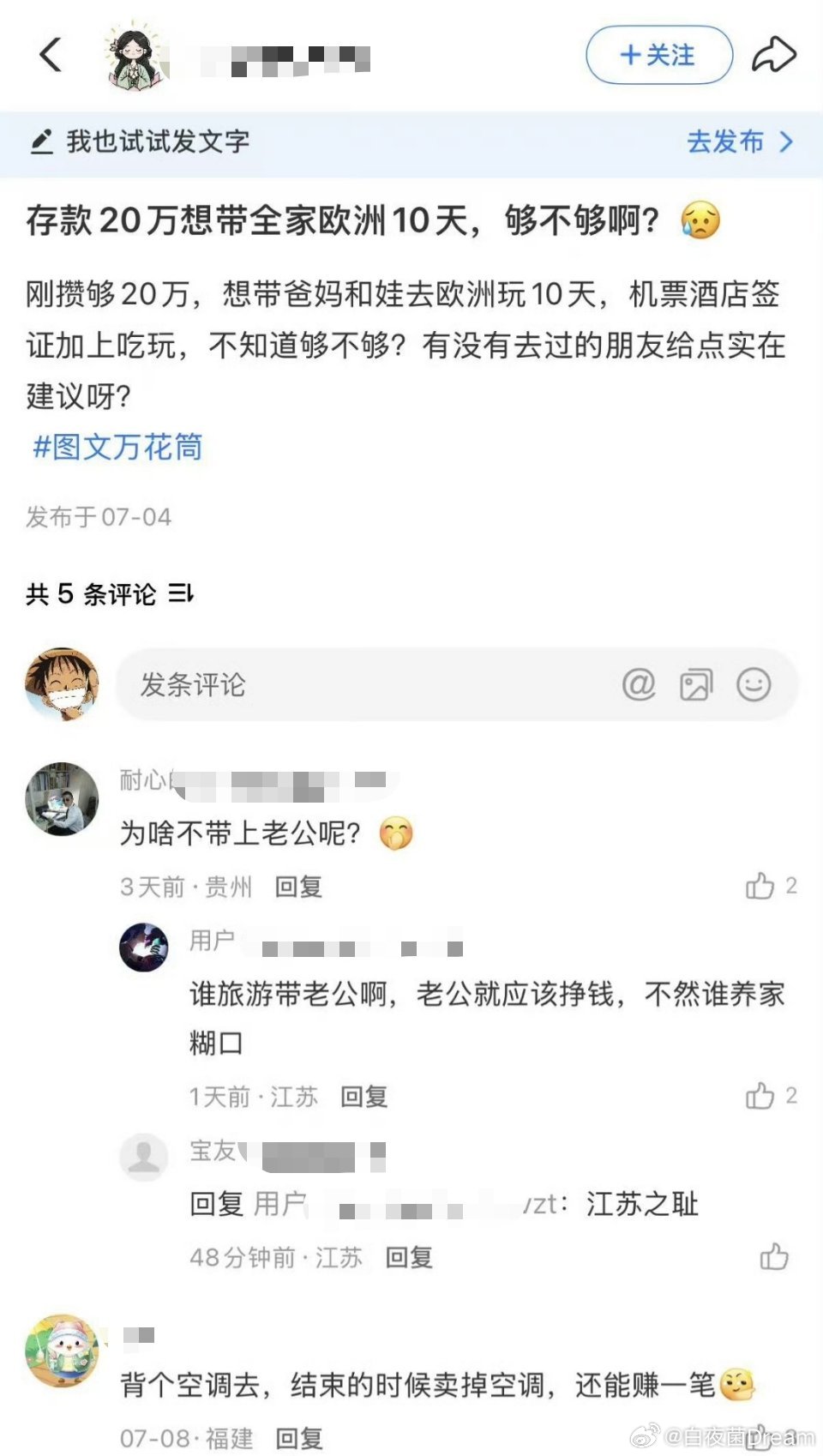 确实是江苏之耻