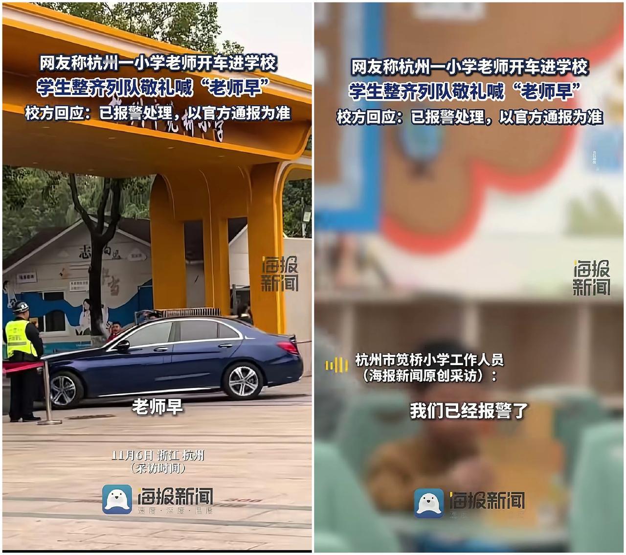 我不知道学校为什么报警，但是我知道报警一定有他的道理。杭州某所小学，小学生在校门