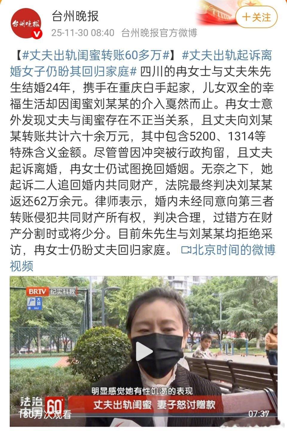 丈夫出轨闺蜜转账60多万🔻这题我会做！🔻“丈夫疯狂转账是婚姻的求救信号”