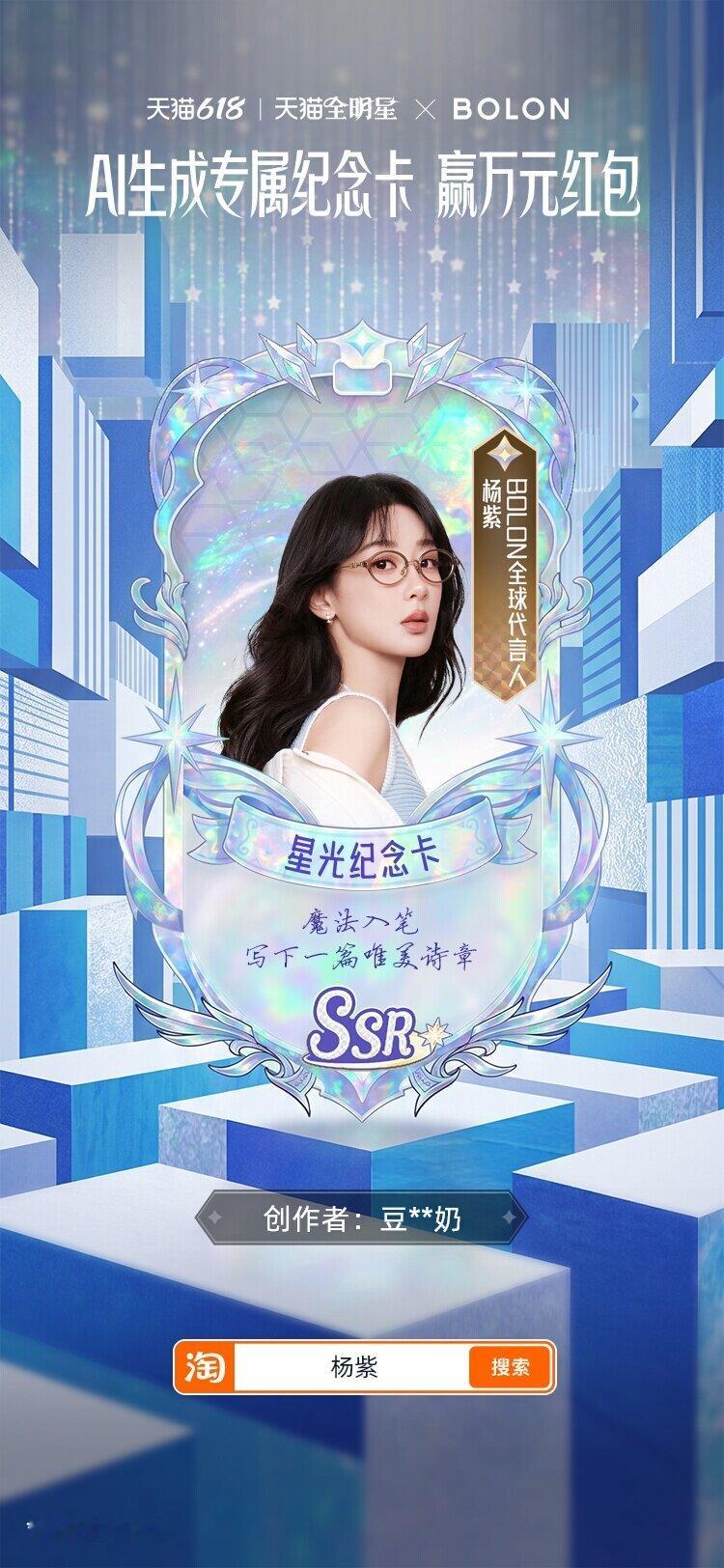 杨紫天猫618星光大赏yz天猫全明星计划来了第四天