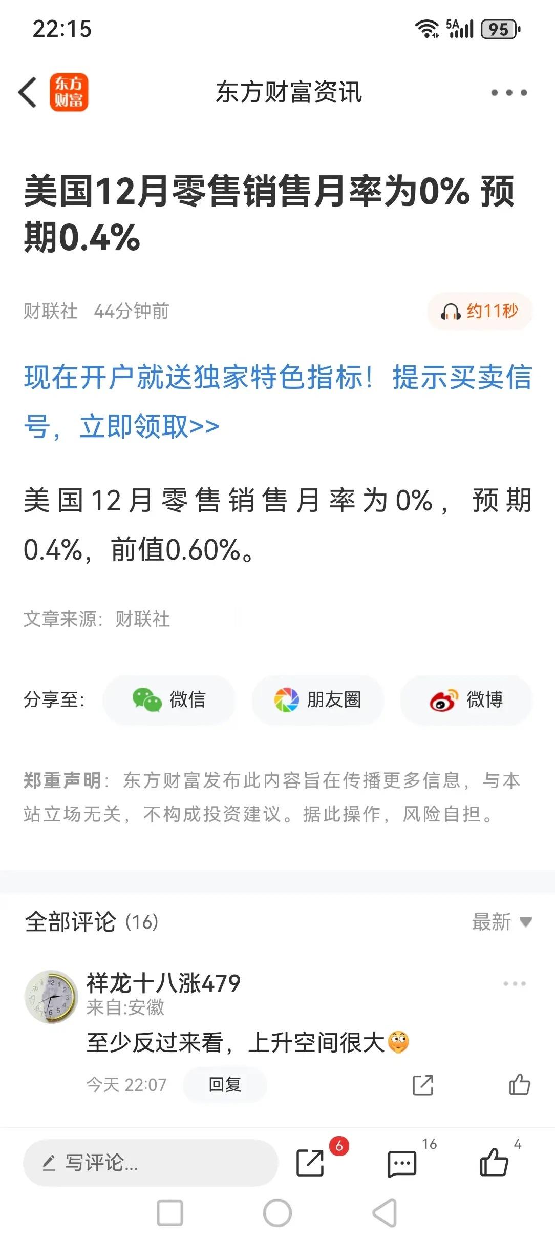 利好来袭！美国12月零售销售月率为0%，低于预期。受此影响美国10年期国债收益