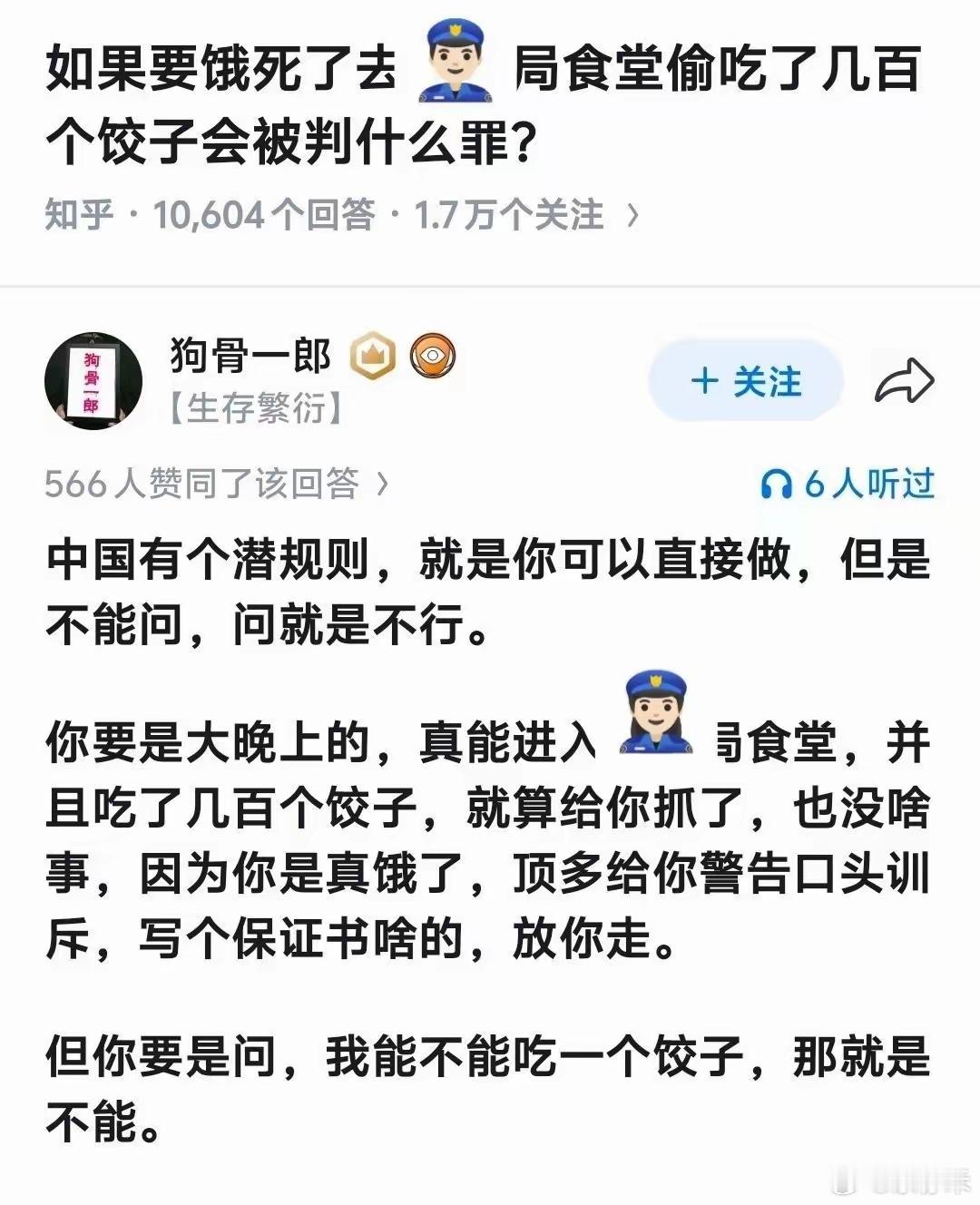 这算是紧急避险？