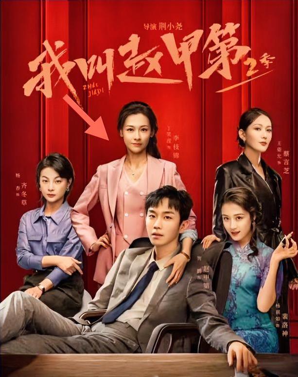 《我叫赵甲第2》的导演现在是真的挺懊恼的！可不是因为贺鹏来了，也不是杨杏参