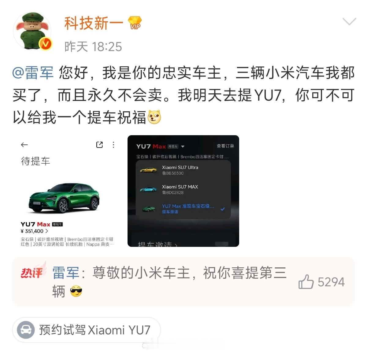 雷军祝贺网友买三辆小米汽车哈～早上看到“科技三秒”这条微博，也看到了雷总的评