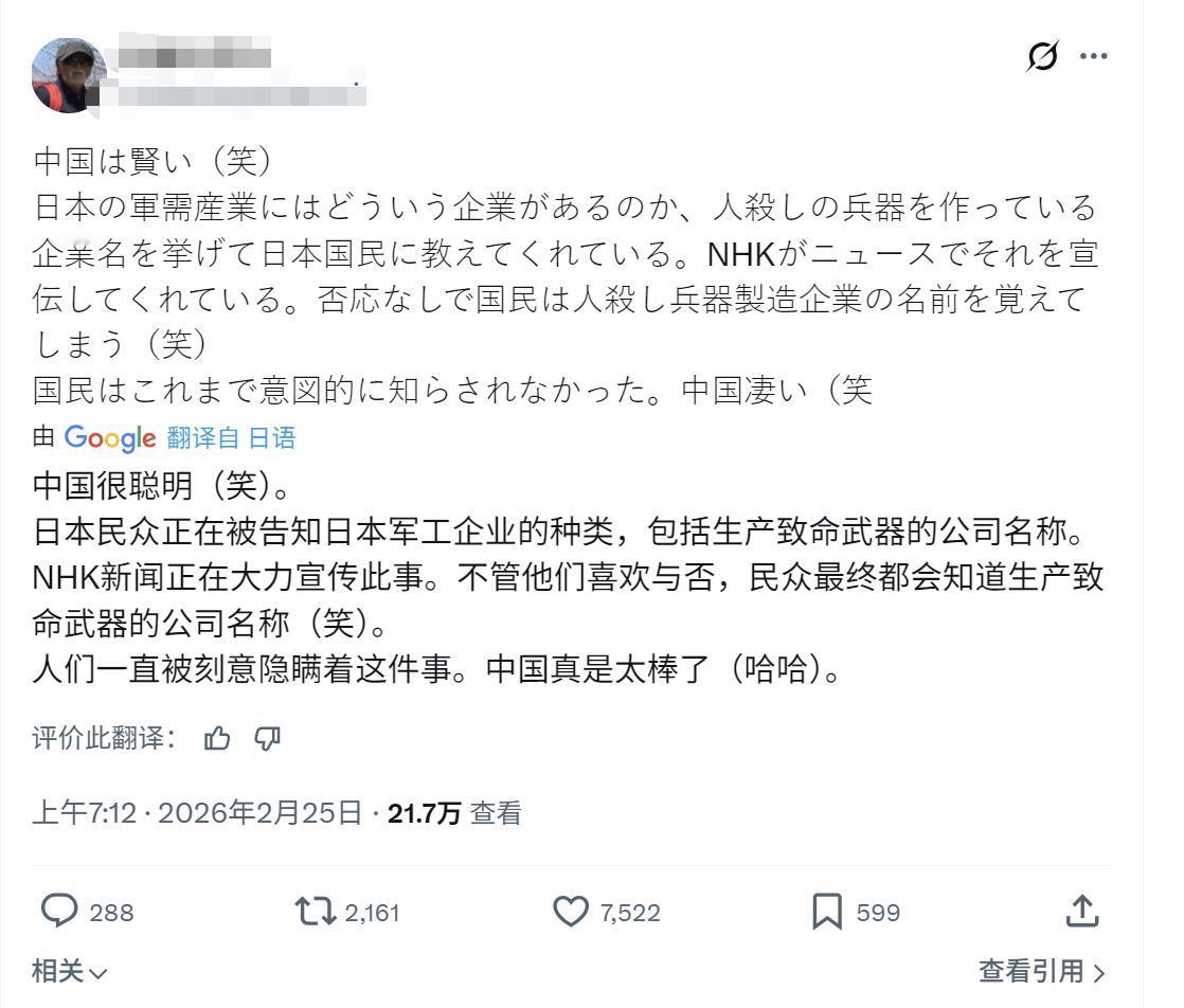 这是一个日本网民发布的获得高赞的帖子：“中国太聪明了，居然把日本国民都不太清楚的