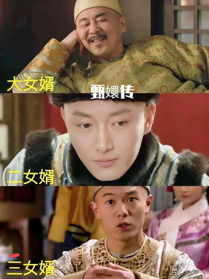 《甄嬛传》甄家祖坟都要冒青烟了？