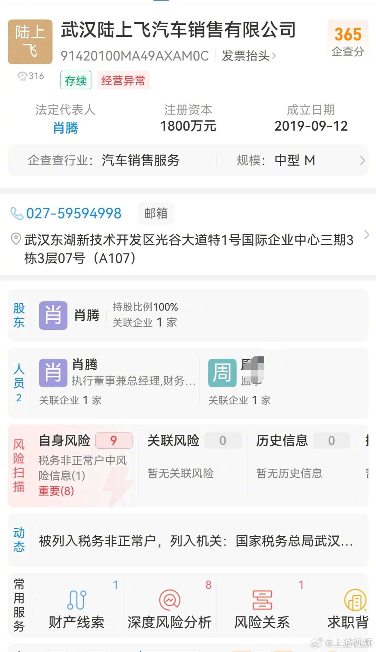 #环卫工称身份信息遭冒用成车企监事#【环卫工自称身份信息遭冒用成为车企监事官方