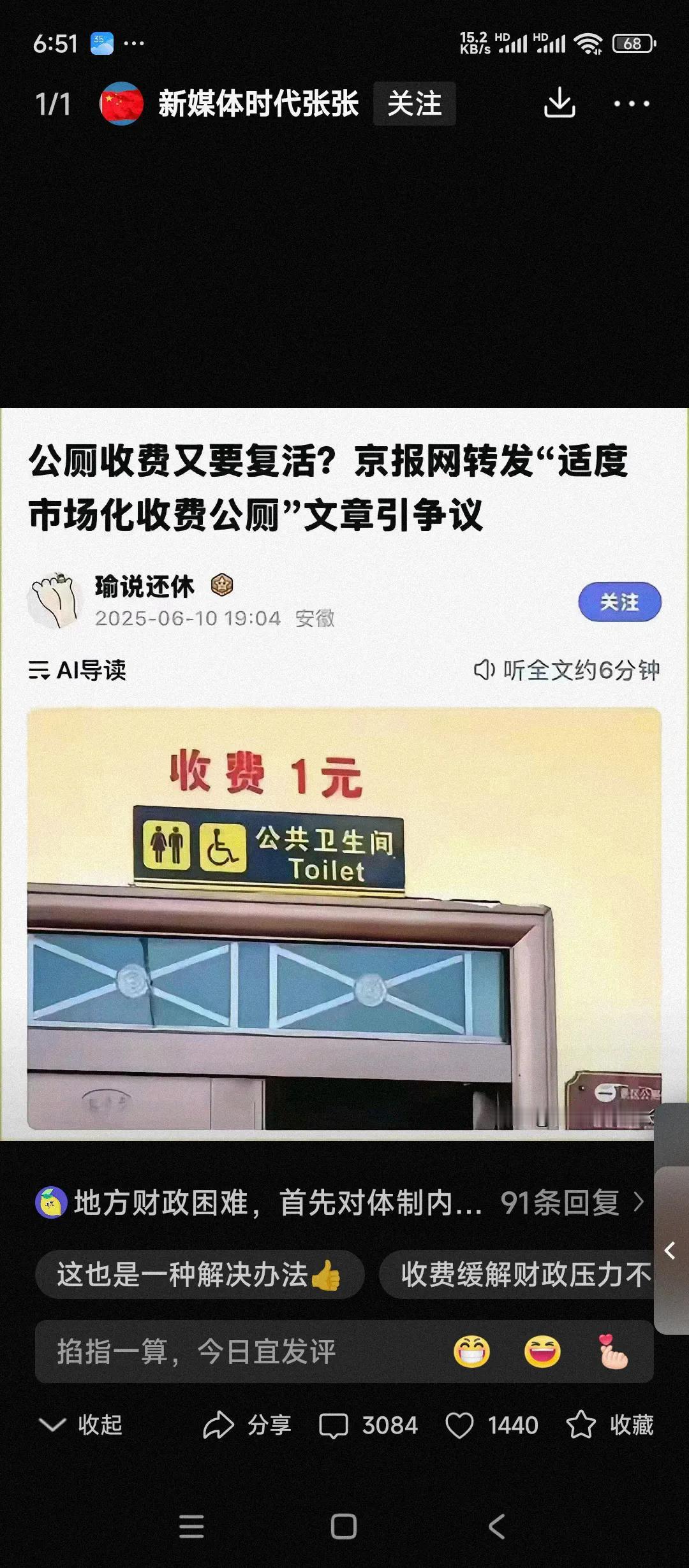 到底哪些地方的公厕又开始收费了？当年我们取消了公厕收费。现在很多城市又开始公测