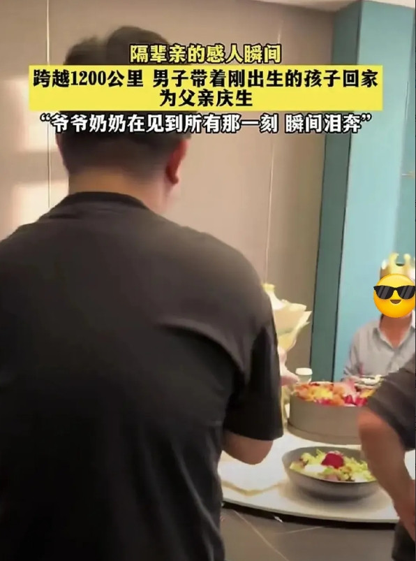 “愚孝”的男人带着刚出生几天的婴儿跨越1200公里去给亲爸庆生，这一幕“隔辈亲”