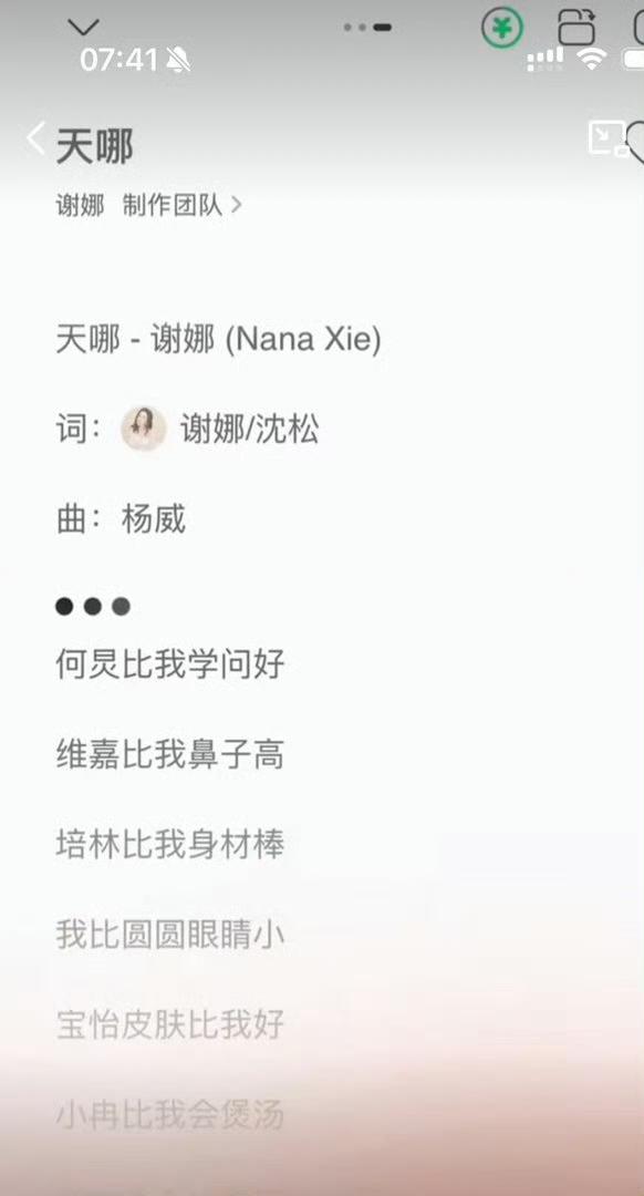 刚听完谢娜那首《天哪》，我愣是坐在沙发上反思了半小时——反思我那几年大学白读了，