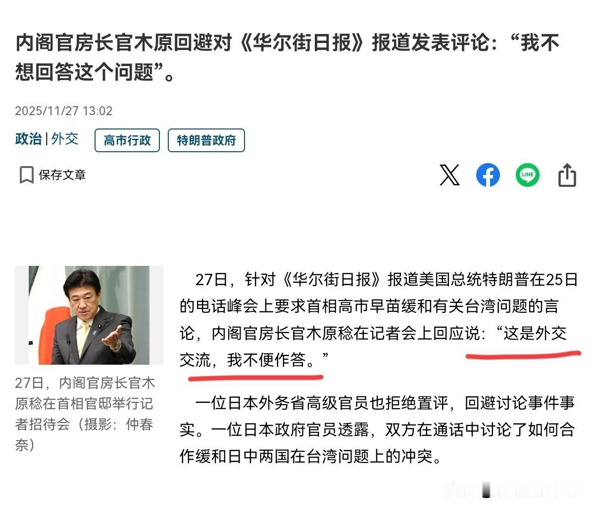 日本非常的尴尬，在美媒披露特朗普对高市早苗施压之后，日本出来回应了！11月27日