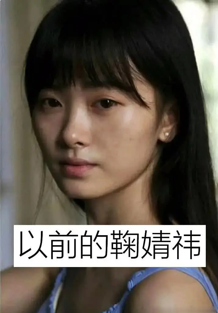 为什么早期和现在差别这么大，连骨相都变了，难道真的是灯光问题，鞠婧祎到底整没整过