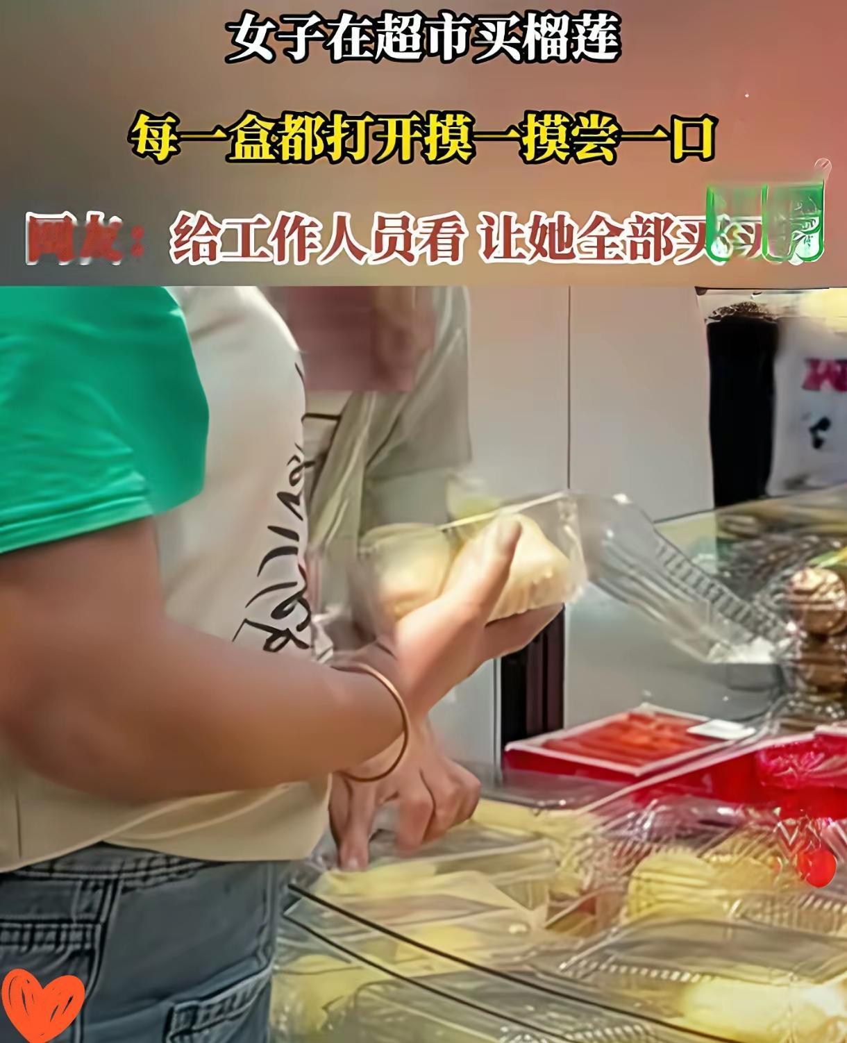 俩女子在超市买榴莲，每一盒都打开摸一下，尝一下，让她把所有榴莲都买下，真恶心人