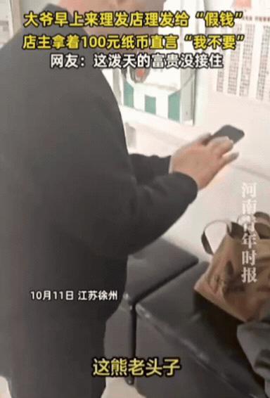 “后悔也晚了！”江苏一大爷去理发店理发，结束后，竟然掏出一张绿色百元大钞付钱，店