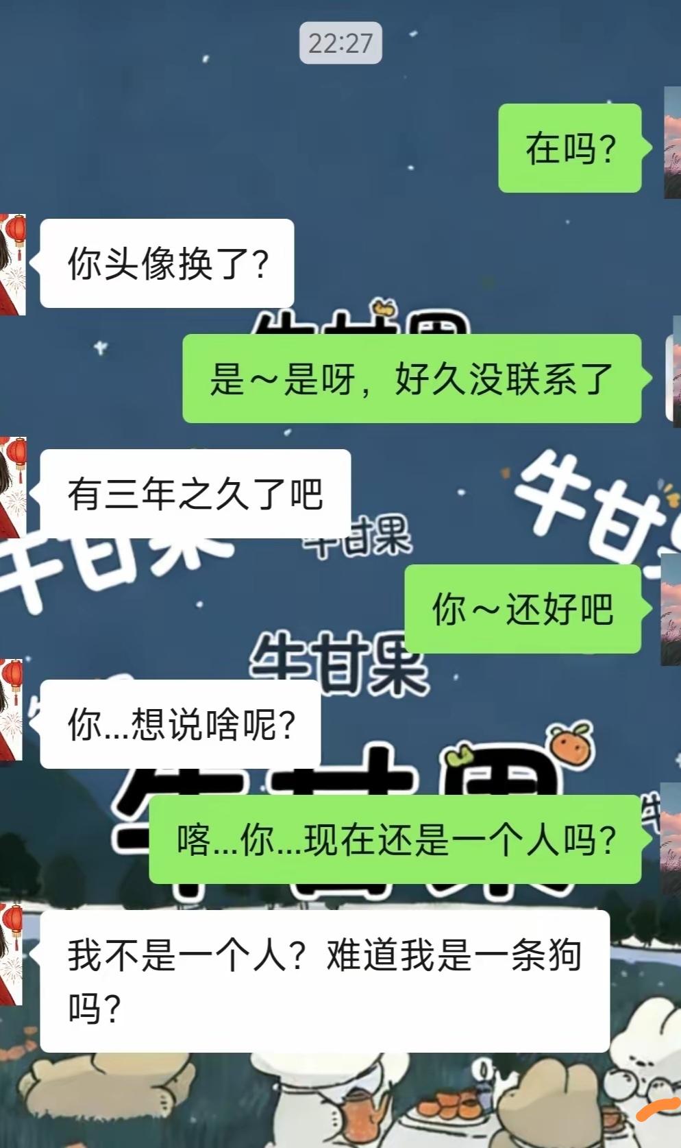 单身狗是吗？