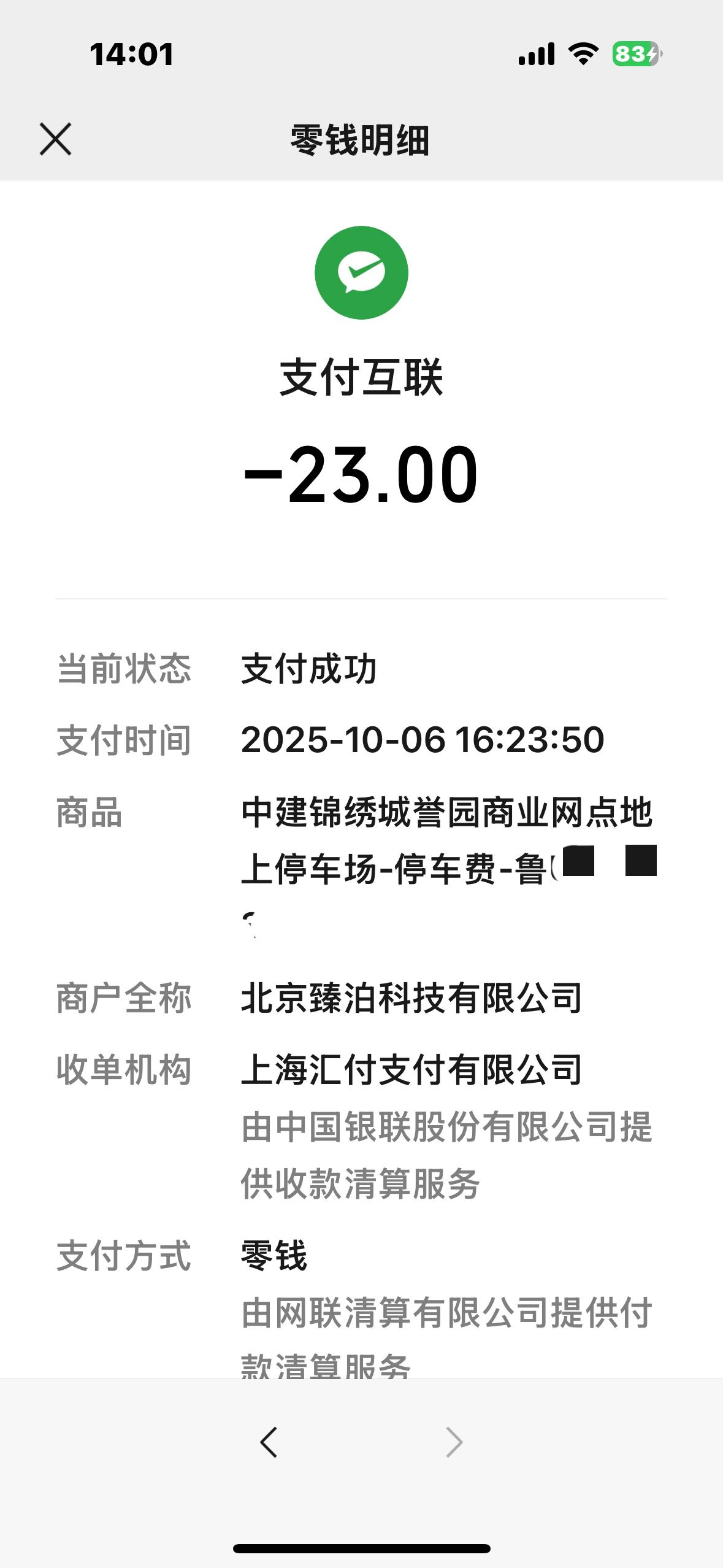 看了场电影19.9元，停车费却花了23，这种憋屈谁懂啊！都说有个车方便，依我
