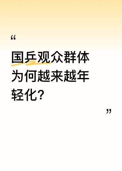 国乒主席王励勤接受采访时提到，以往关注乒乓球的多是中老年人，但现在不管线上还是线