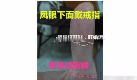 手有家族戒指纹，戒指上面有凤眼，财福双至，一生好命。面相面相超话手相面