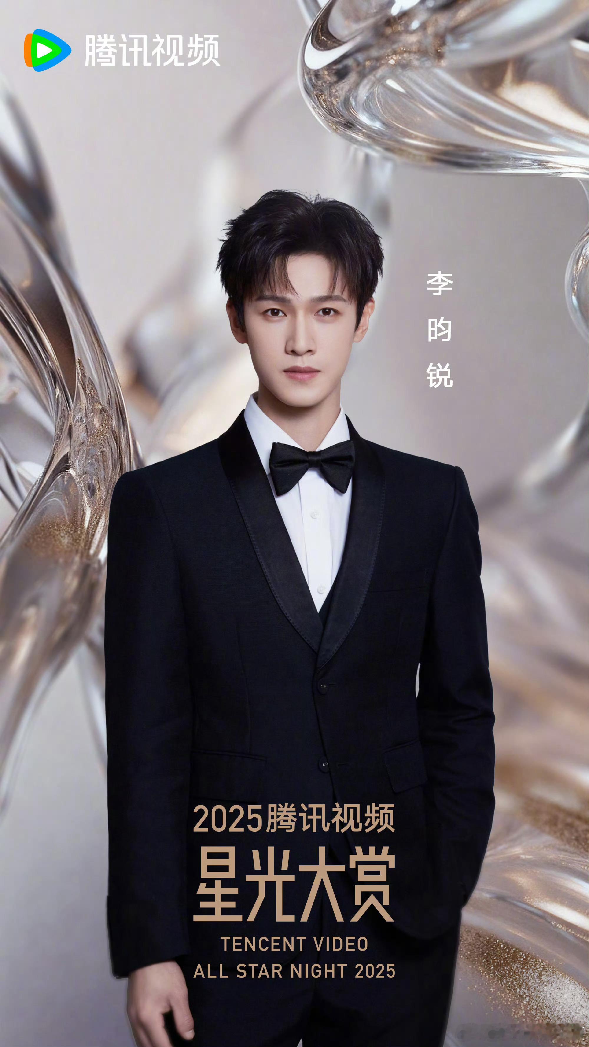 星光大赏男明星公式照：李昀锐、张凌赫、丞磊、刘宇宁、时代少年团、檀健次、吴磊、陈