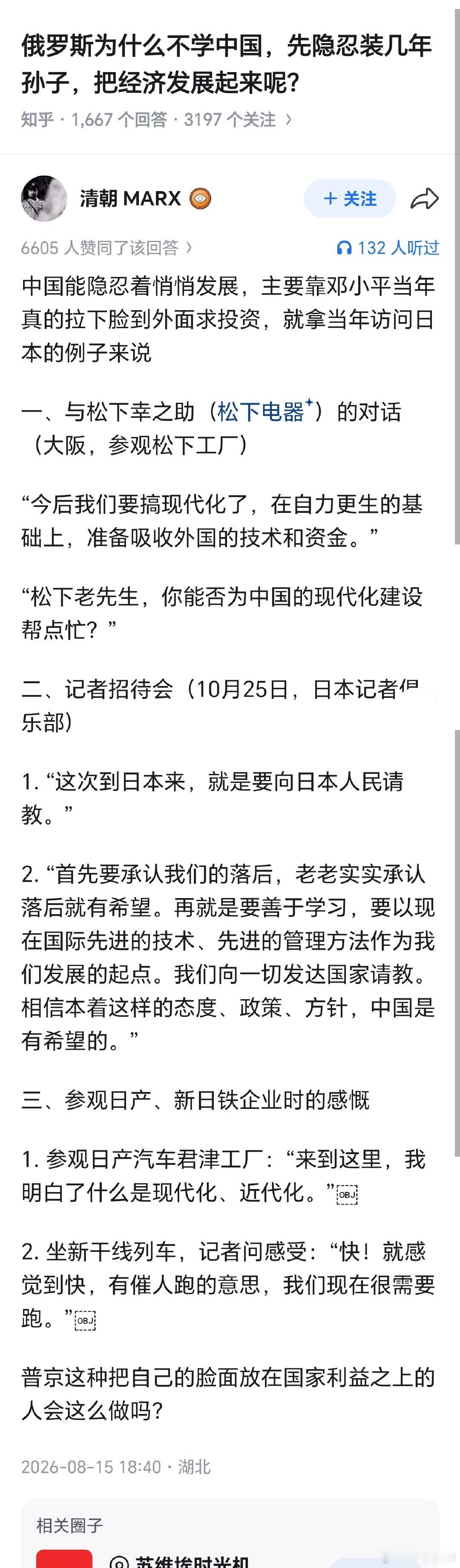 尽管普京在中文网络世界拥有很多忠诚粉丝，甚至称呼他为大帝，但普京距离总设计师的胸襟格局和眼界智慧，差