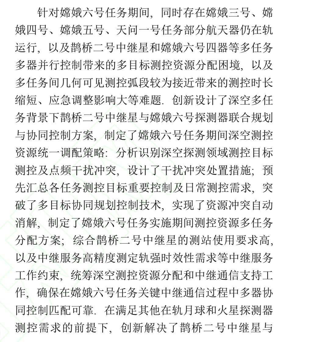 嫦娥六号任务期间，嫦娥三号、嫦娥四号、嫦娥五号、天问一号任务部分航天器仍在轨运行