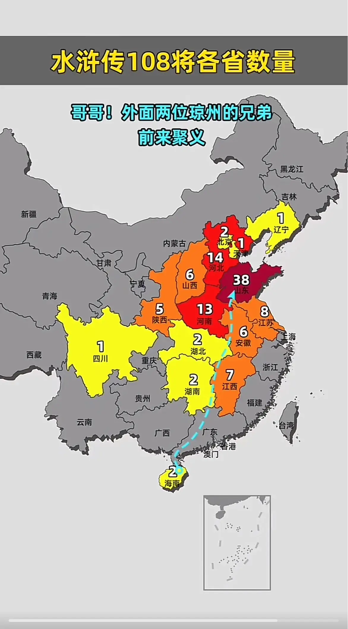 水浒好汉家乡分布图！！！