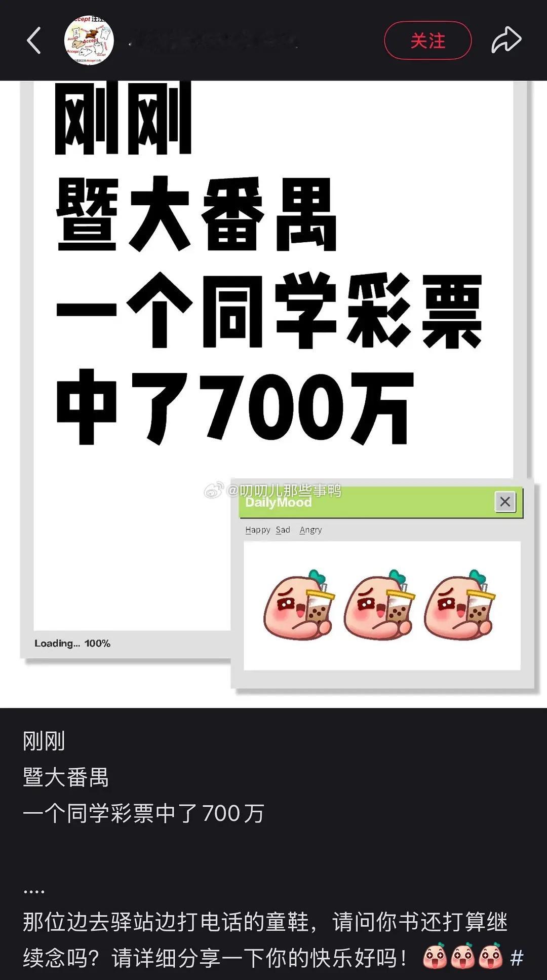 关于🈶位同学彩票中了700万，其实是。。。[大笑][大笑]​​​