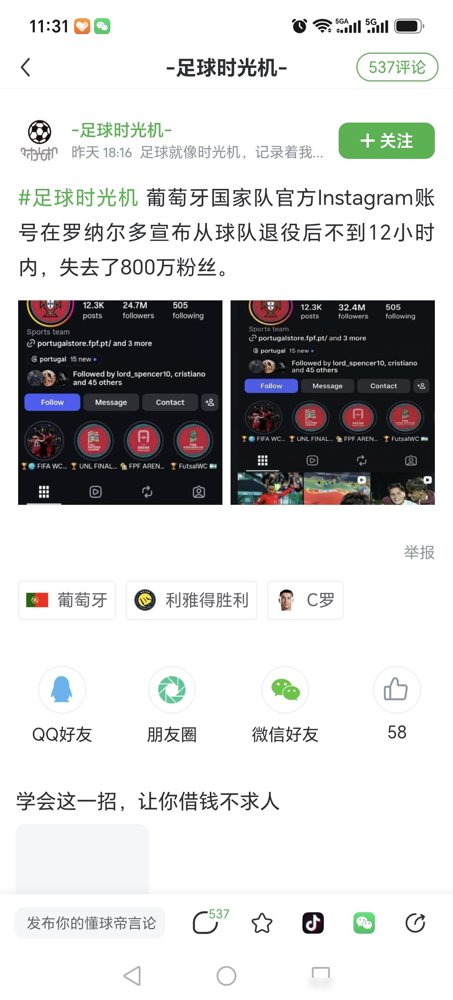 C罗退出集训营葡萄牙队掉粉800万？听起来挺吓人。但仔细一算，葡萄牙队总共2500万粉丝，掉100万
