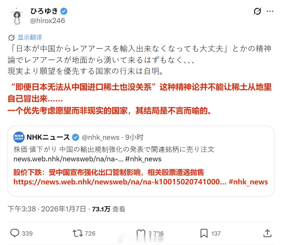 日本就中方加强出口管制提出抗议这已经选是极少数稍微清醒点的言论了，大多数日本人