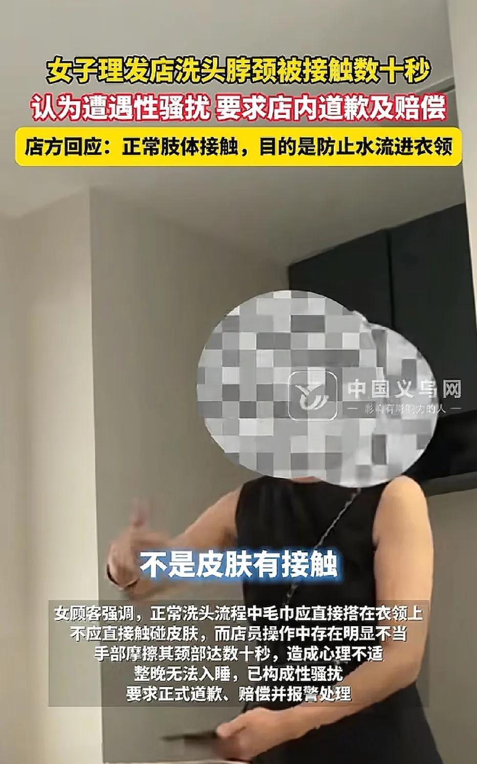 江西景德镇，女子去理发店洗头，男店员在给女子脖子垫毛巾时，触摸到女子的后颈皮肤，