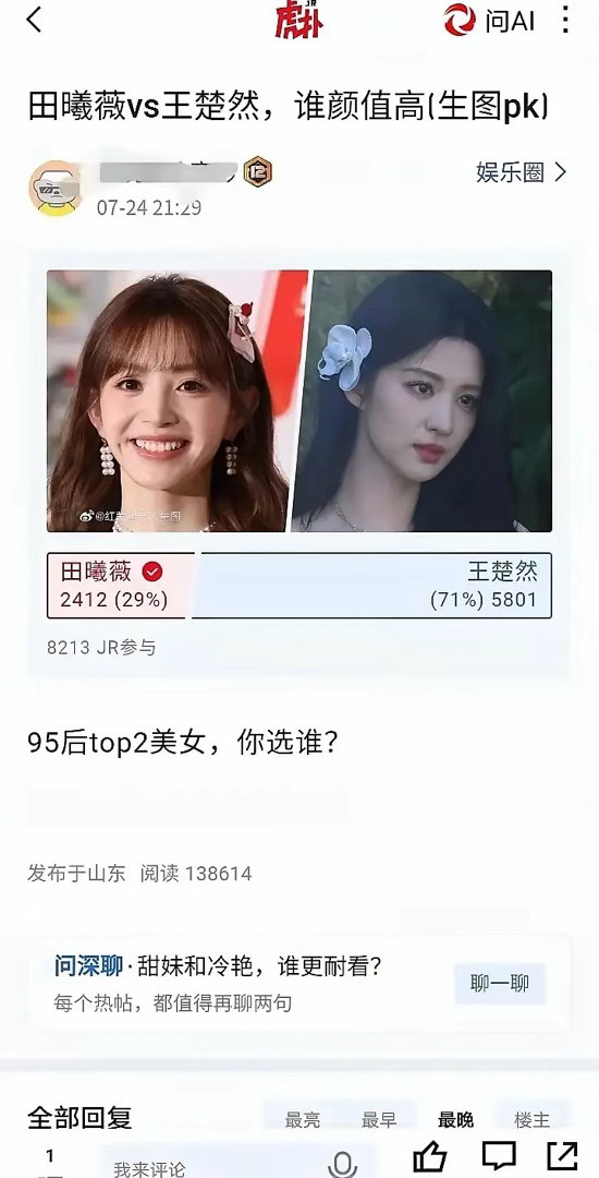 田曦薇王楚然，谁是你心中的颜值天花板？