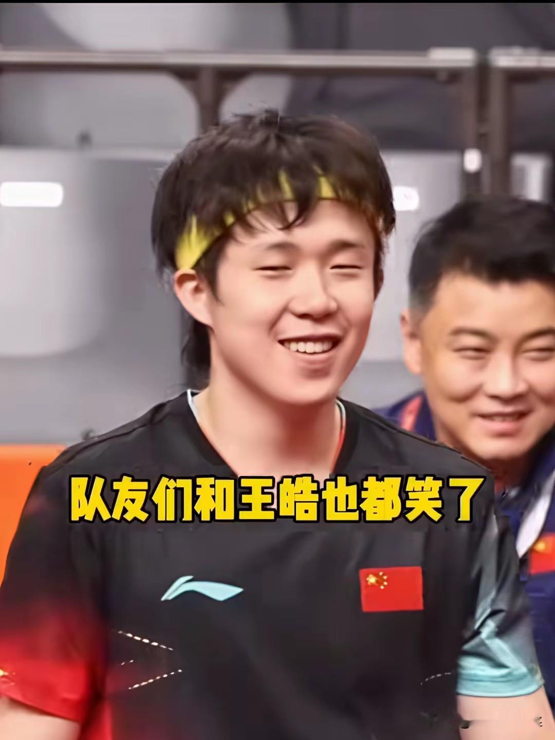 发现了吗？王楚钦变了，面对“国际笑话”，面对草台班子。面对最搞笑的乌龙。王楚