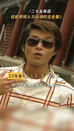 古天乐等寻秦记等了25年在这个“快”到遗忘是常态的时代，古天乐的“慢”成了最大