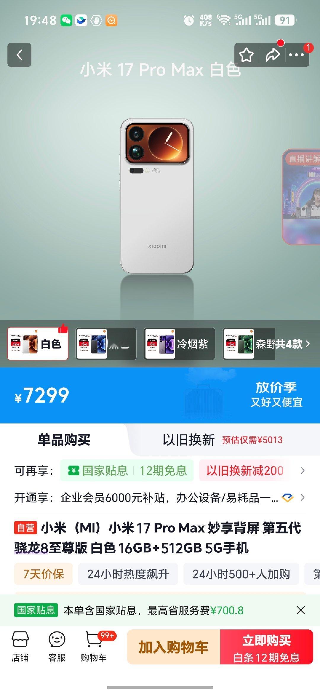按照这些人的对比手法[doge]第五代骁龙8的小米17ProMax，为何比第六代骁龙8的荣耀Magi