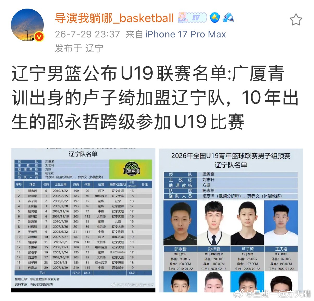 辽宁男篮辽宁人继续回流！！！CBA