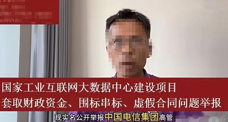 “清华毕业生举报中国电信”出现大反转！我早就猜到会这样！近日，快50岁的中国电