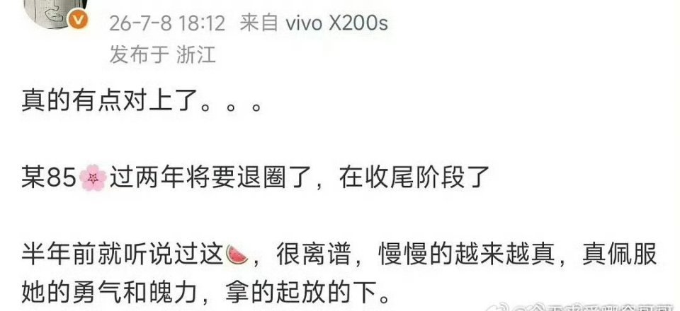 这咋知道的？难道还提前说自己两年后会退圈吗