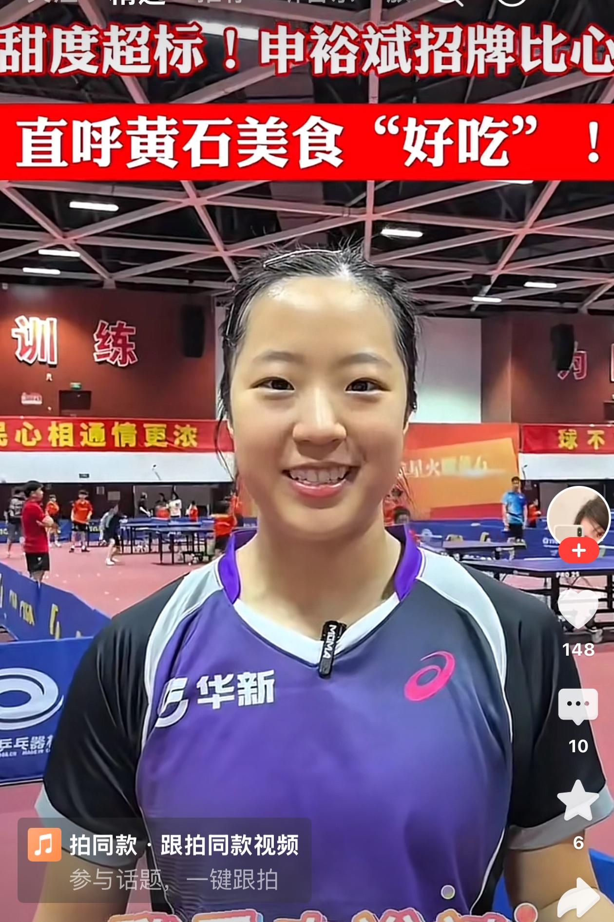 韩乒‘一姐’申裕斌曾来中国黄石参加比赛，被美食诱惑后，有点乐不思蜀的感觉！接