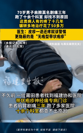 福建，一男子肩膀剧痛长达3年，疼得夜不能寐，跑遍医院挂了十几个科室，愣是查不出个