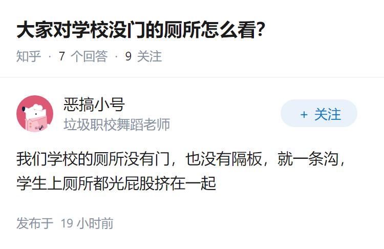 大家对学校没门的厕所怎么看？