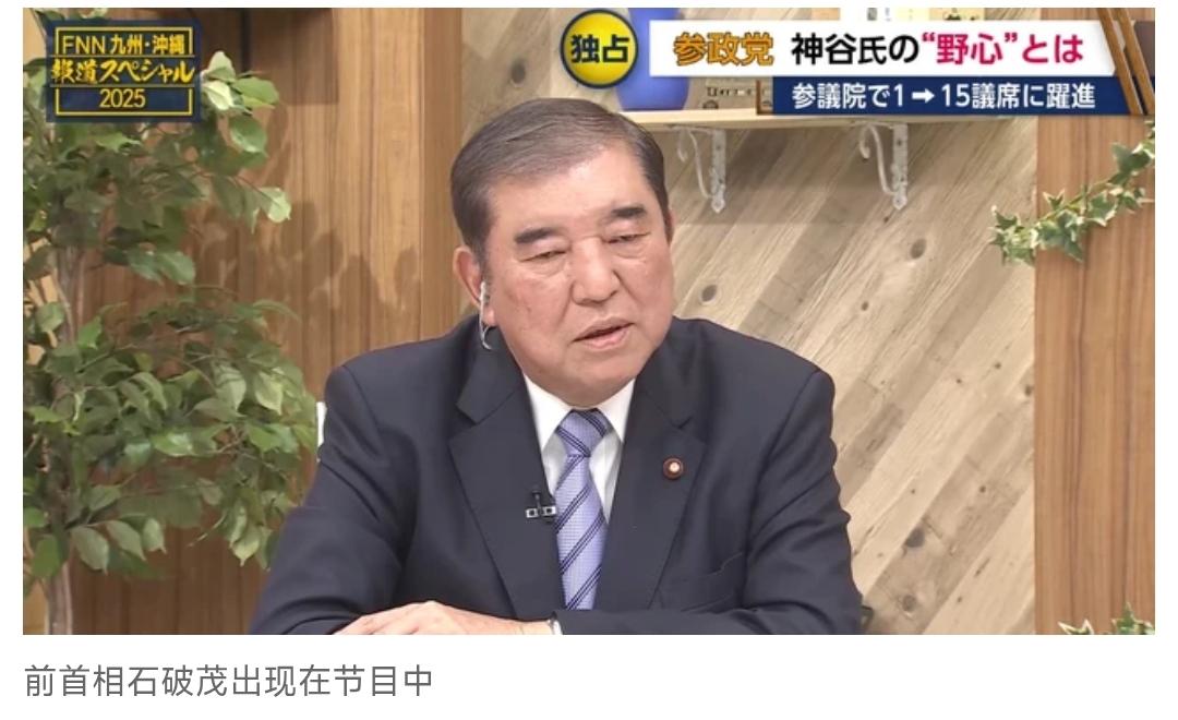 12月20日，前首相石破茂在福冈富士电视台的一档新闻节目中露面，回应了首相官邸人