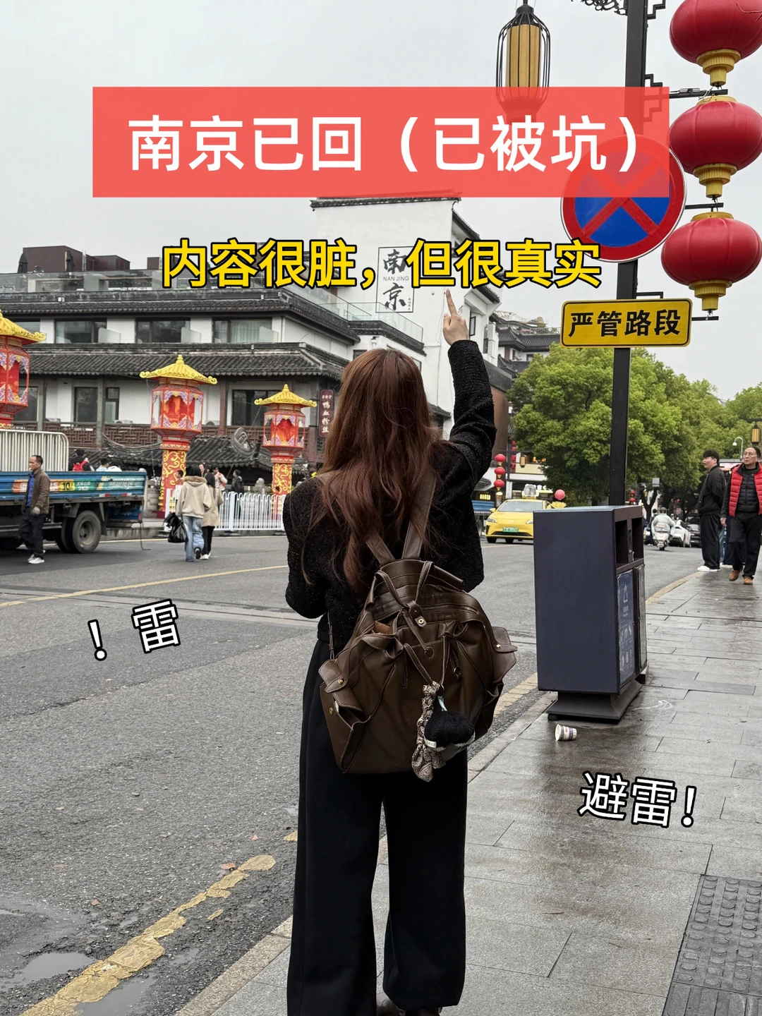 📍南京，说点本地人不敢讲的大实话...