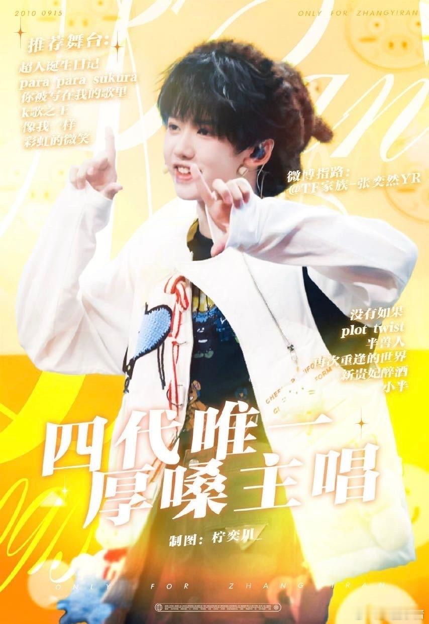 TF运动会分组黑队期待黑队忙内张奕然的表现，🧡颜值实力并存🧡甜美可爱，一