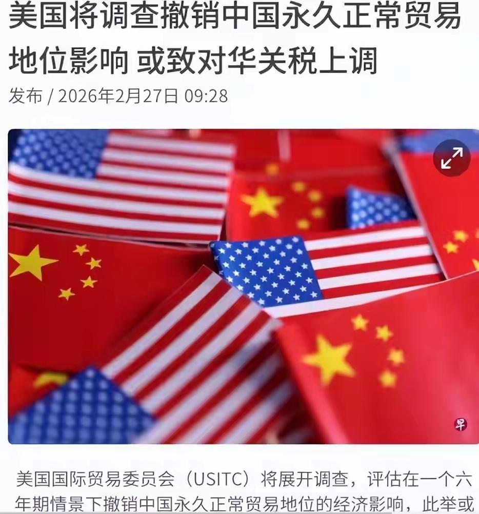 特朗普访华风波再起：美国撤销中国永久正常贸易关系地位调查背后的大国博弈与未来走向