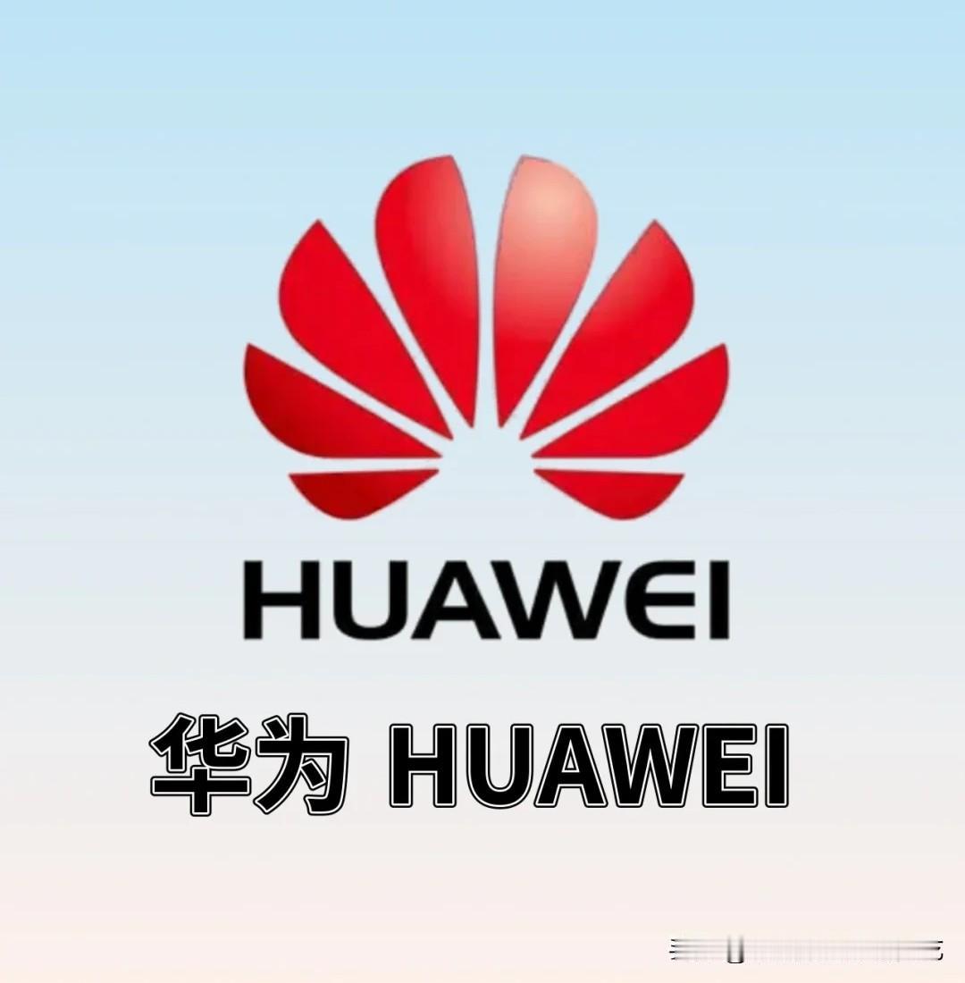 小米99%都无法超越华为，所以不会成为第二个华为。华为拥有雄厚的底层技术底蕴和