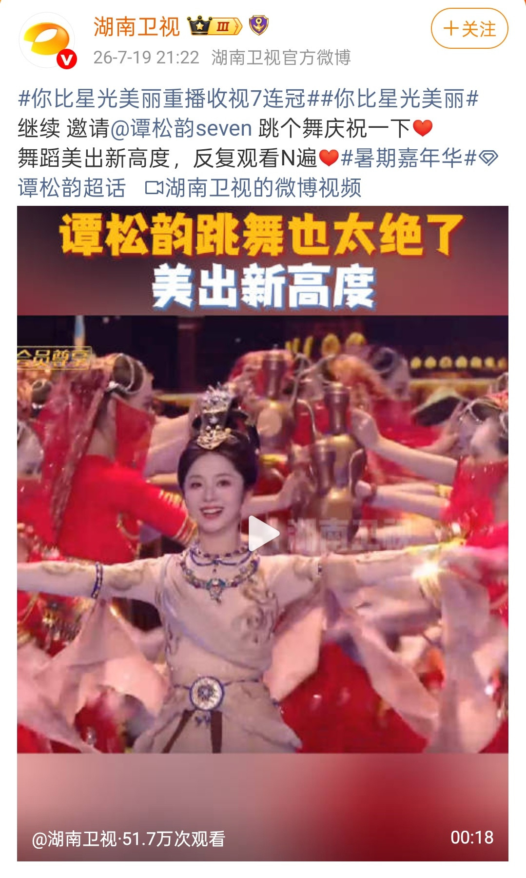 你比星光美丽重播收视7连冠给新粉科普小谭星光以及其他剧集在湖卫播出小小成就剧播时