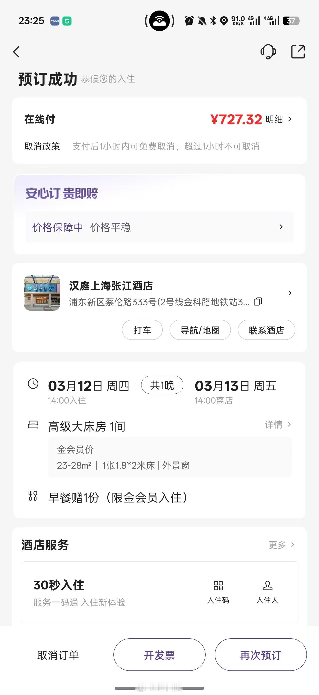 上海727的汉庭，我惊呆了！