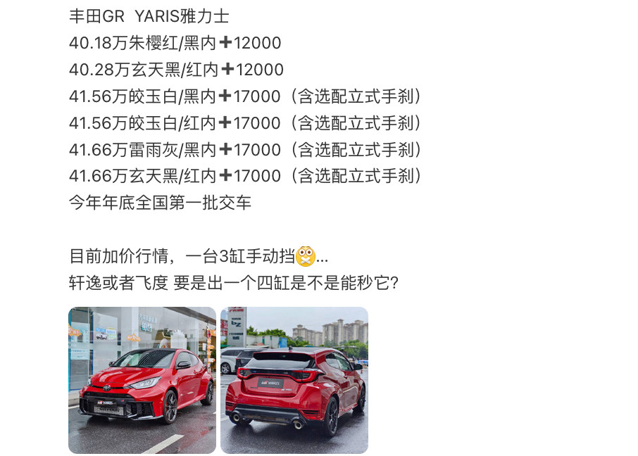 这算是全球最牛的三缸机吧买四十多万还有人加价抢你们觉得它的行情能撑多久​​​